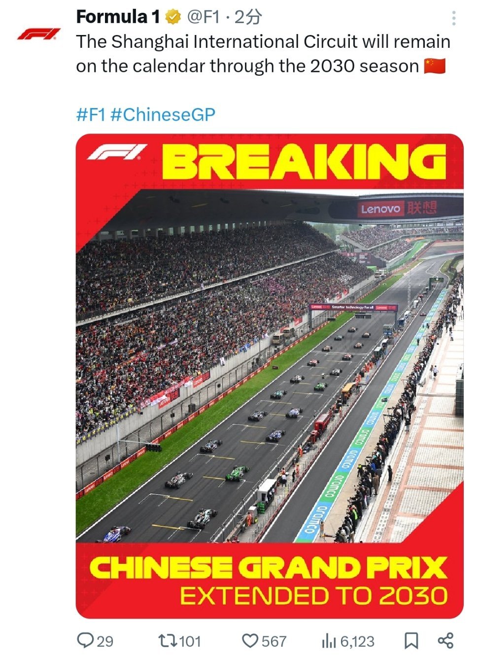 官宣：F1中国🇨🇳大奖赛（上海国际赛车场）续约至2030年   