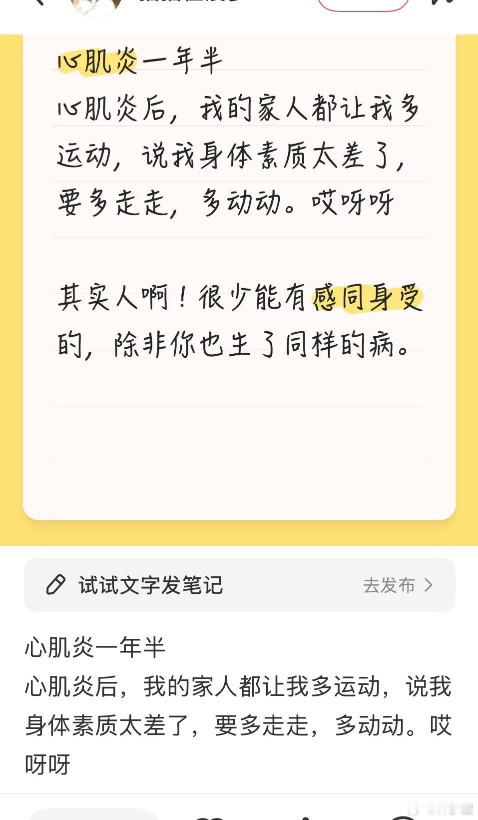 心肌炎后，家人让多运动。 ​​​