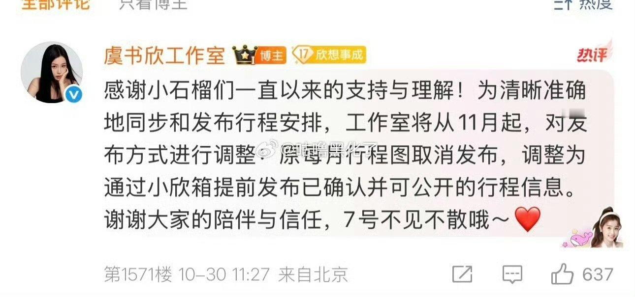 虞书欣取消行程图虞书欣工作室行程图取消虞书欣工作室行程图取消，行，哇哦哇哦 ​​