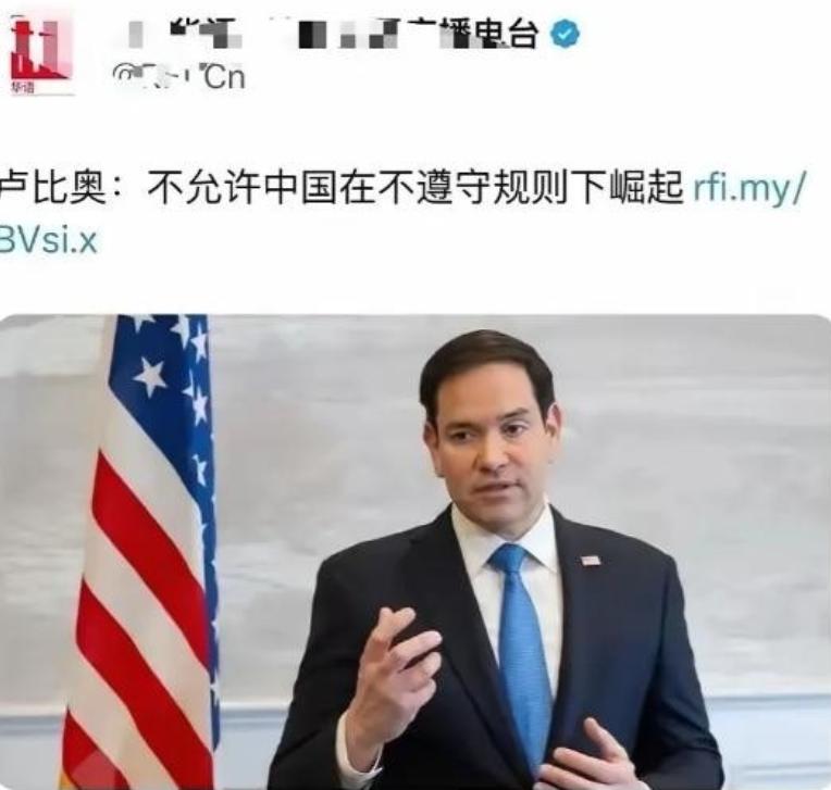 可怜的卢比奥！本以为当上美国国务卿之后，中国就会迫于压力解除对他的制裁，可按照目