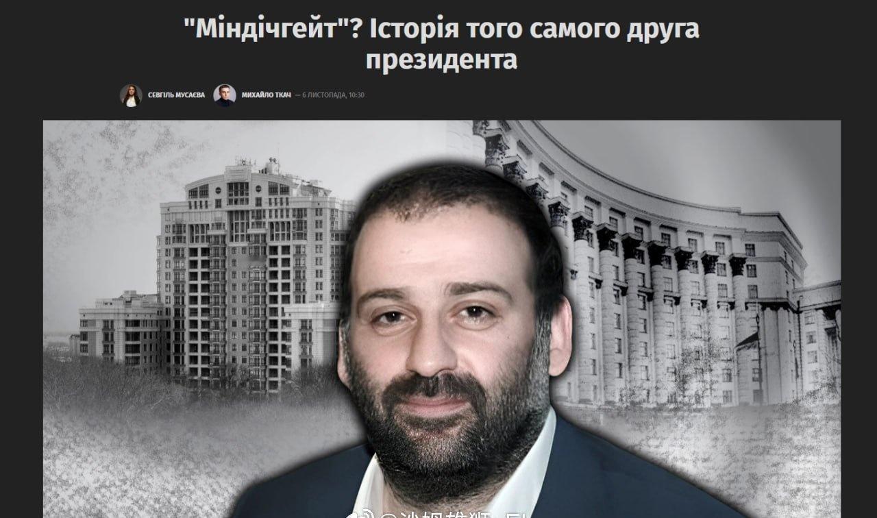 泽连斯基的寡头朋友明迪奇因涉嫌离岸公司洗钱活动正在遭到美国联邦调查局（FBI）的