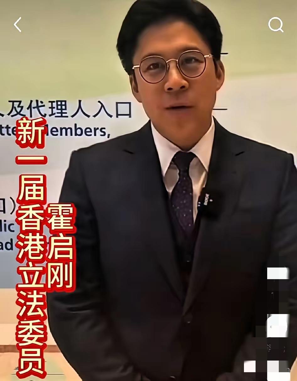 重大消息！
大家没想到吧！
霍启刚当选香港新一届立法会议员，他还成了体育演艺界唯