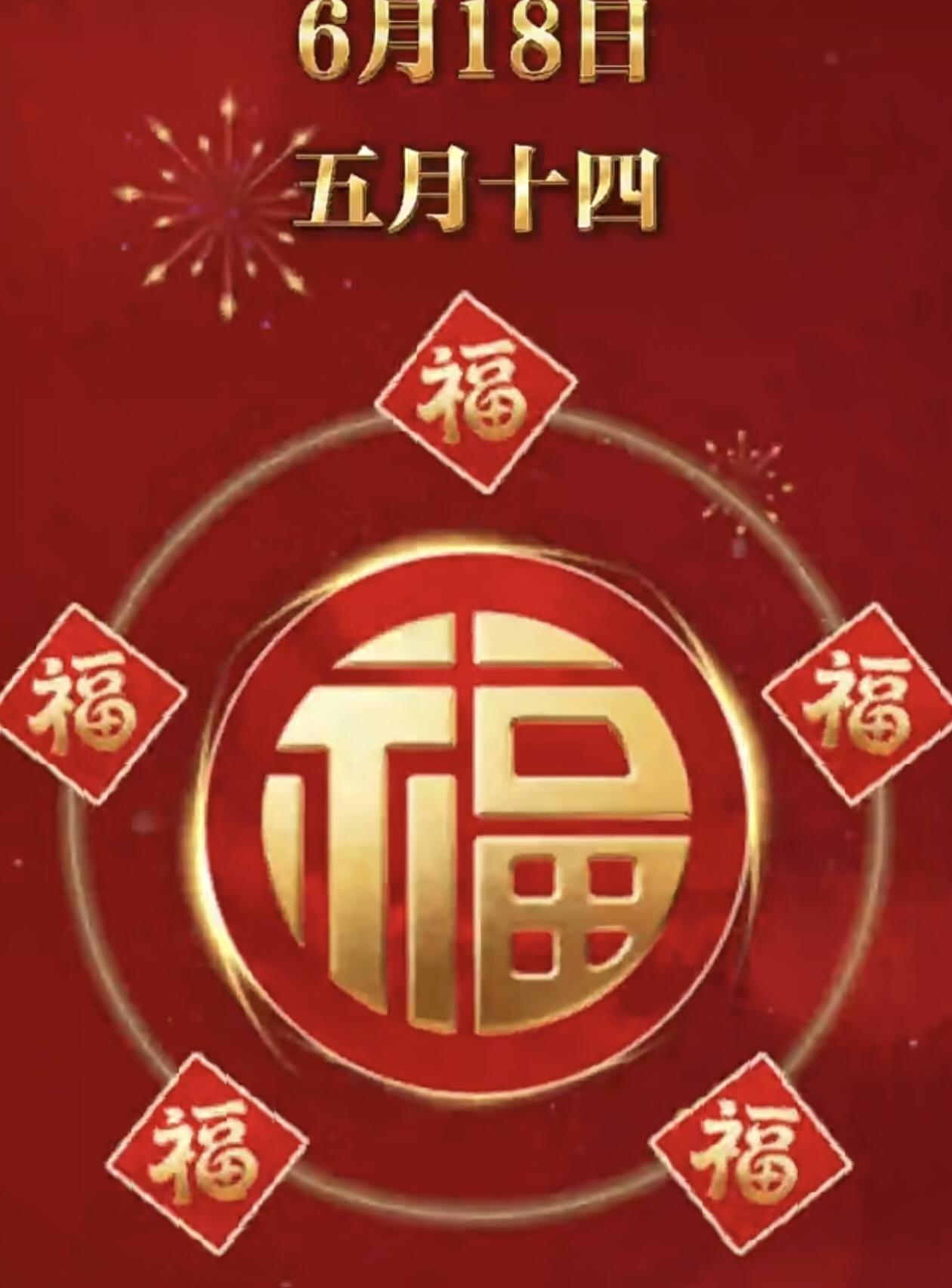 不是迷信！明日农历五月十四，做好三件事，愿家人福气多多
 
明天就是农历五月十四