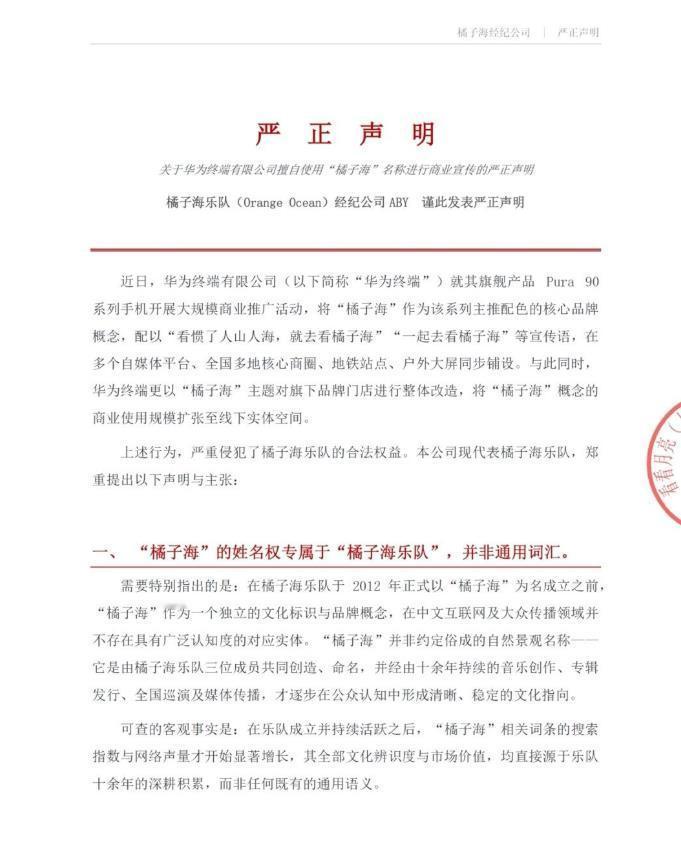 首先，华为手机配色称为橘子海，橘子海是一种自然景象，指日落时海面呈橘色，华为手机