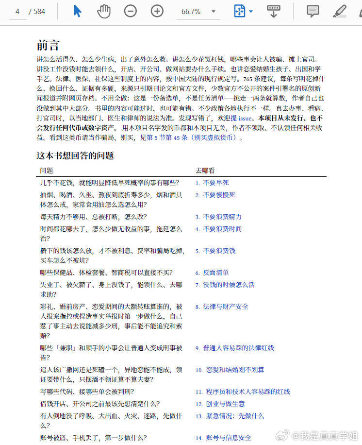 最近全网很火的《高性价比人生指南》，献给我的朋友们~可以当解决手册随时查阅，不管