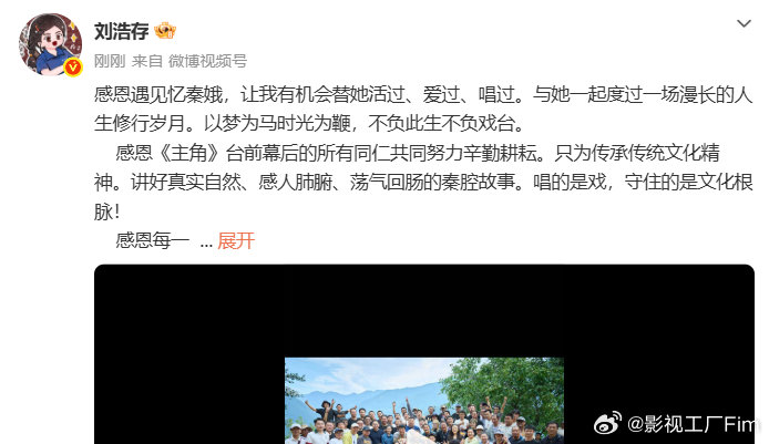 刘浩存主角收官长文刘浩存发长文告别忆秦娥舍不得 