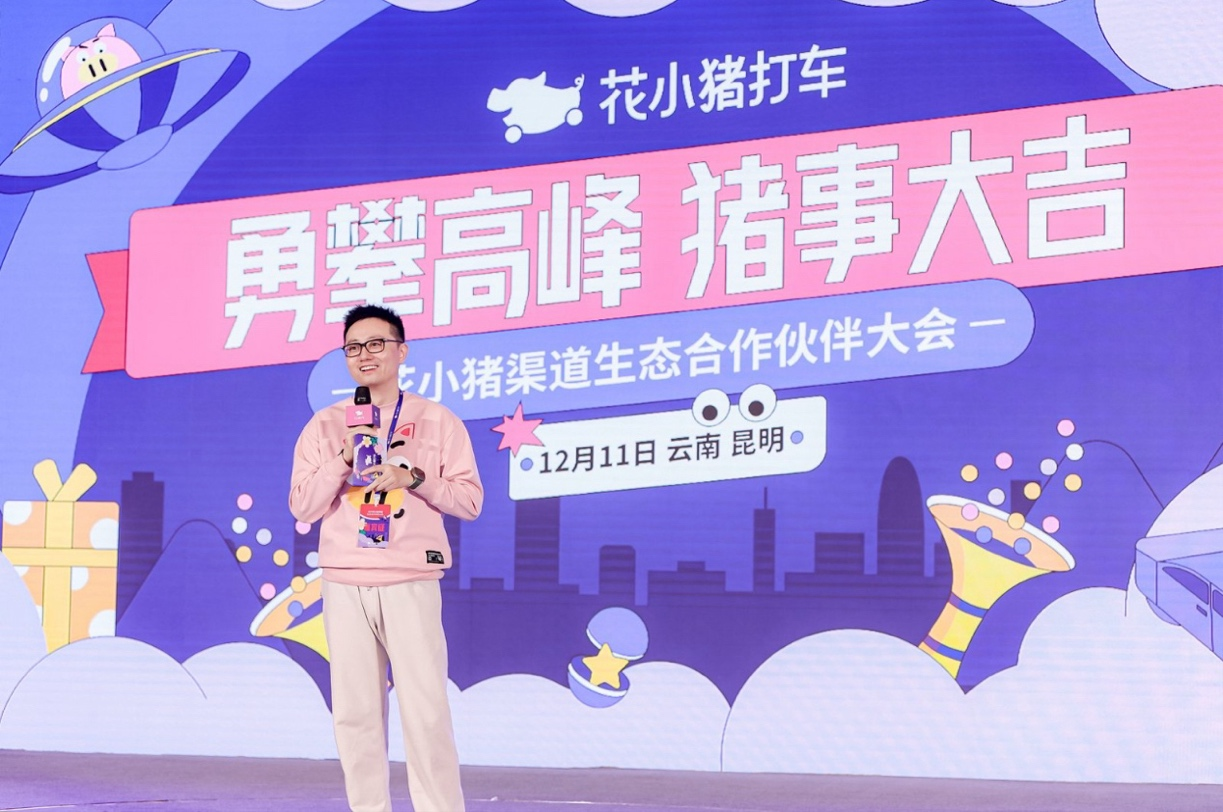 花小猪联合400余家渠道生态合作伙伴升级司机服务：建中心、送福利、做帮扶