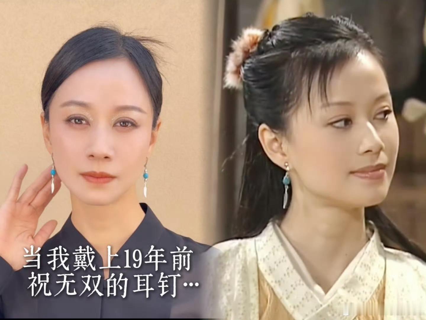 倪虹洁戴了19年前祝无双的耳环姐姐状态也太好了十九年仿佛只是数字而已 ​​​
