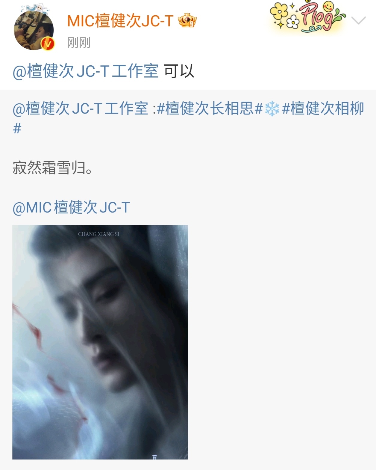 #檀健次肯定工作室审美# 小室获正主肯定了[哈哈]#檀健次工作室审美获檀健次肯定