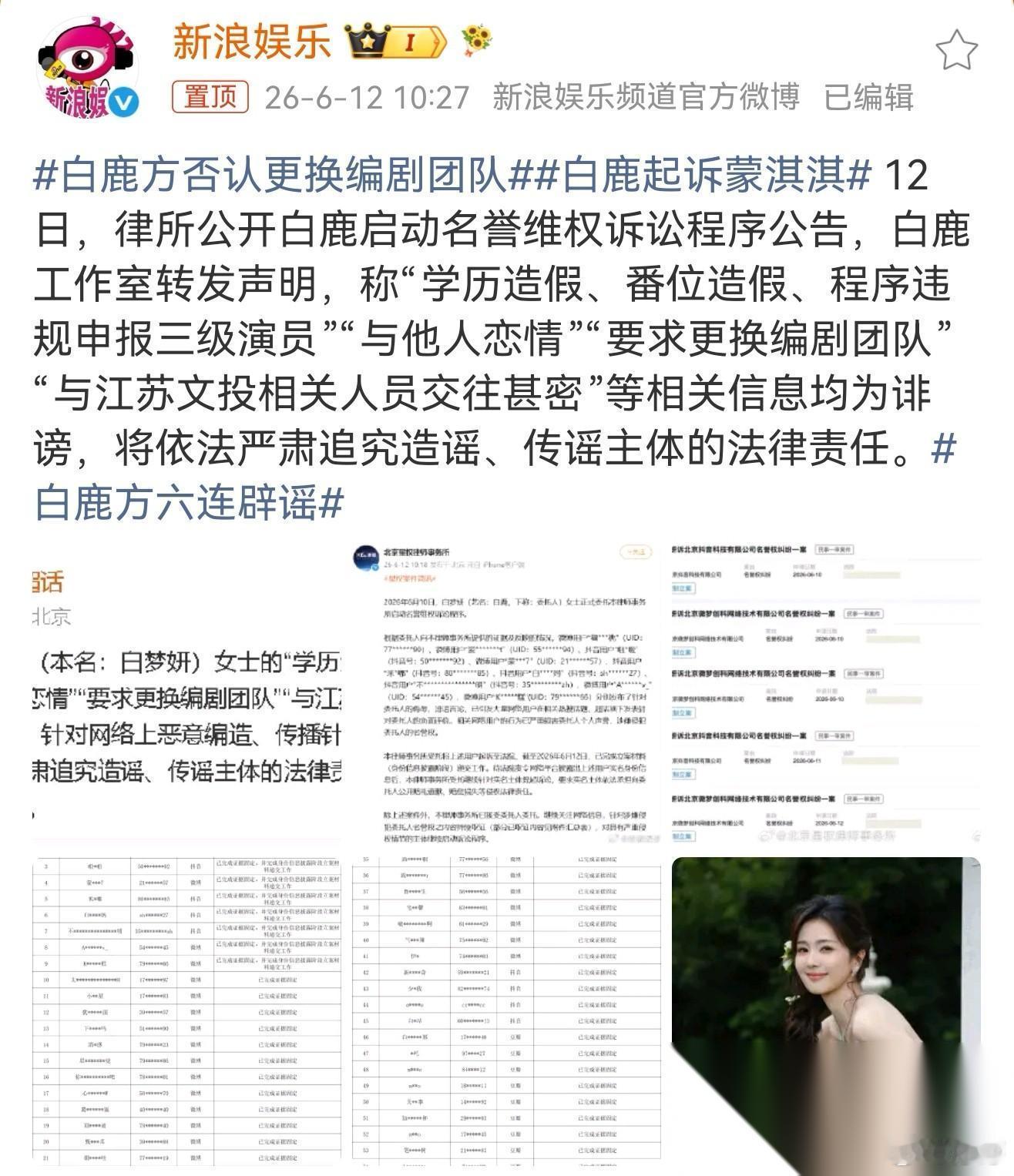 白鹿，出手了！ 6月12号上午，白鹿又冲上热搜，这次不是因为新剧也不是因为综艺，