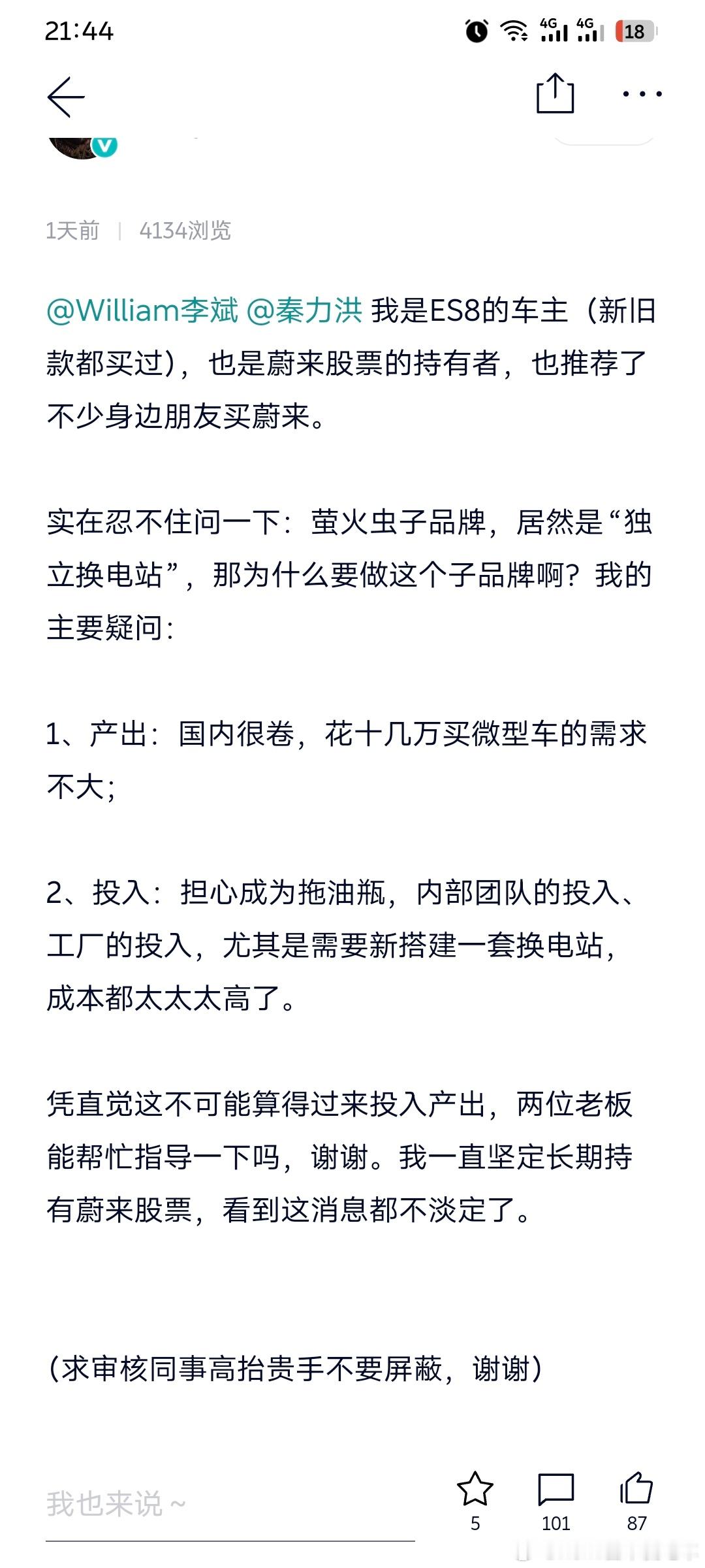斌子回复：萤火虫主要面向欧洲市场，即便是独立建设换电站，成本也会很低，具体低在哪