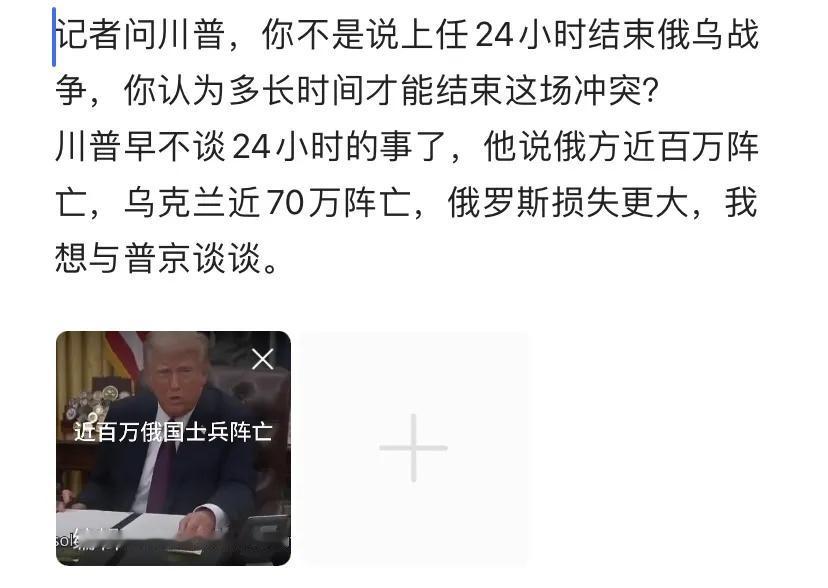 川普确实是谈判高手，诡辨高手，24小时结束战争的调调早变了，他说俄罗斯伤亡巨大，