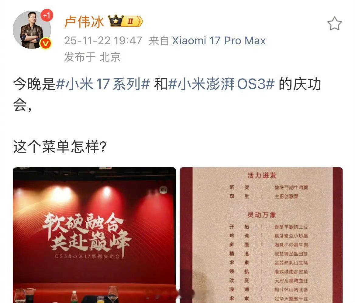小米副总卢伟冰晒庆功会菜单，又被挑错了