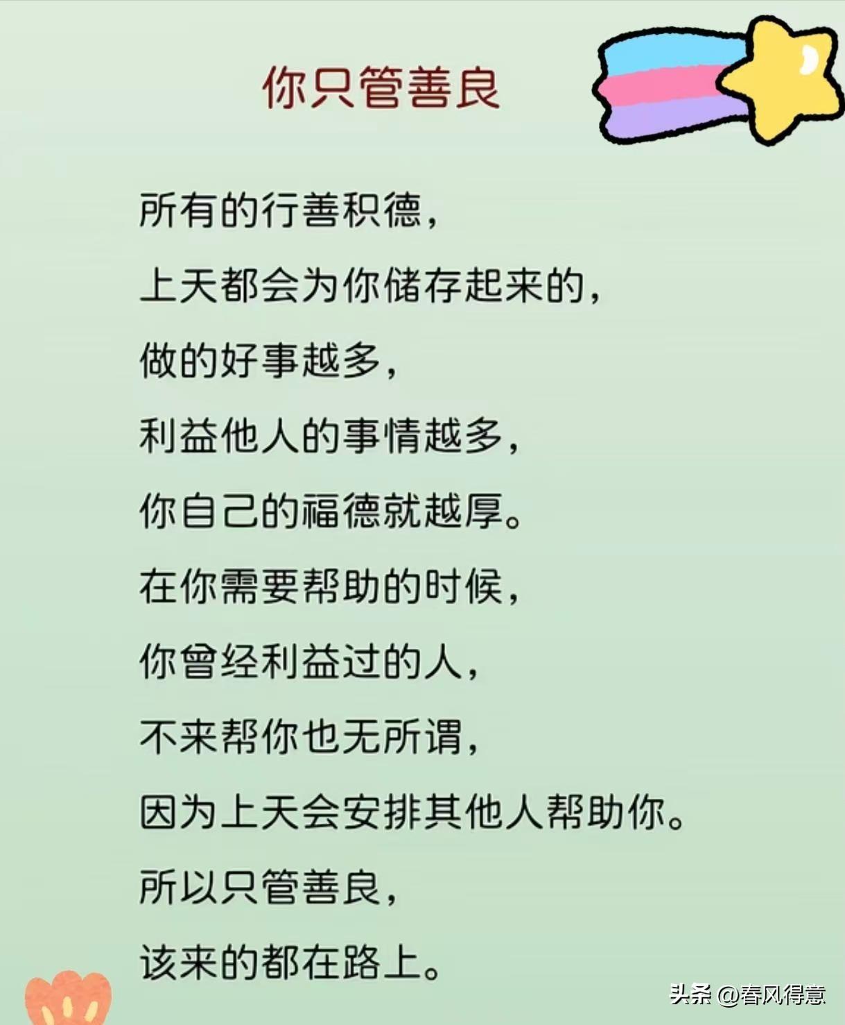 善行积德，福报自至。