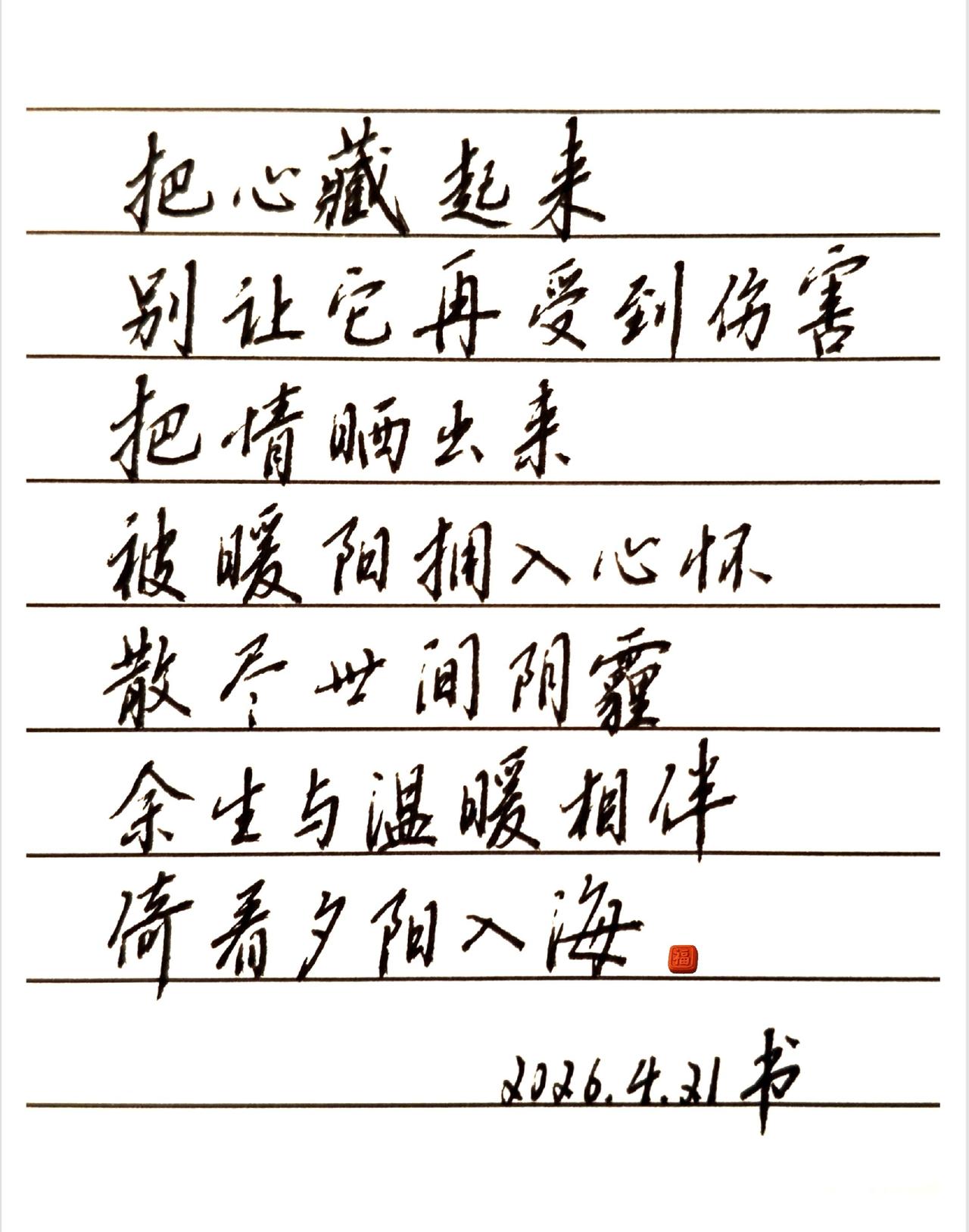 连崩溃我都要躲藏，怕打扰了谁的时光。把心藏起来
别让它再受到伤害
 
把情晒出来