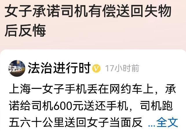 这个事儿真是让人又气又笑。手机落车上了，司机大哥兢兢业业给你送回来，结果当面反悔