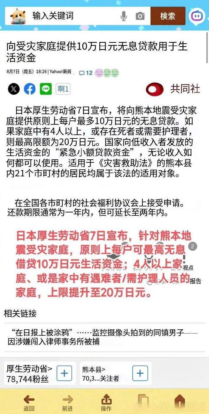 好消息啊！日本向熊本县地震灾民每户提供10万日元无息贷款，足足有4000多人民币