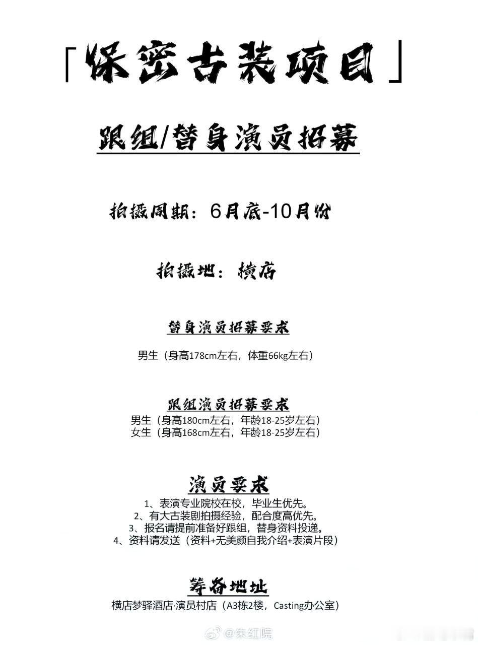 🍉爱奇艺古装剧《念相思》确定了6月30日开机，这部剧虞书欣很重要，团队很有信心
