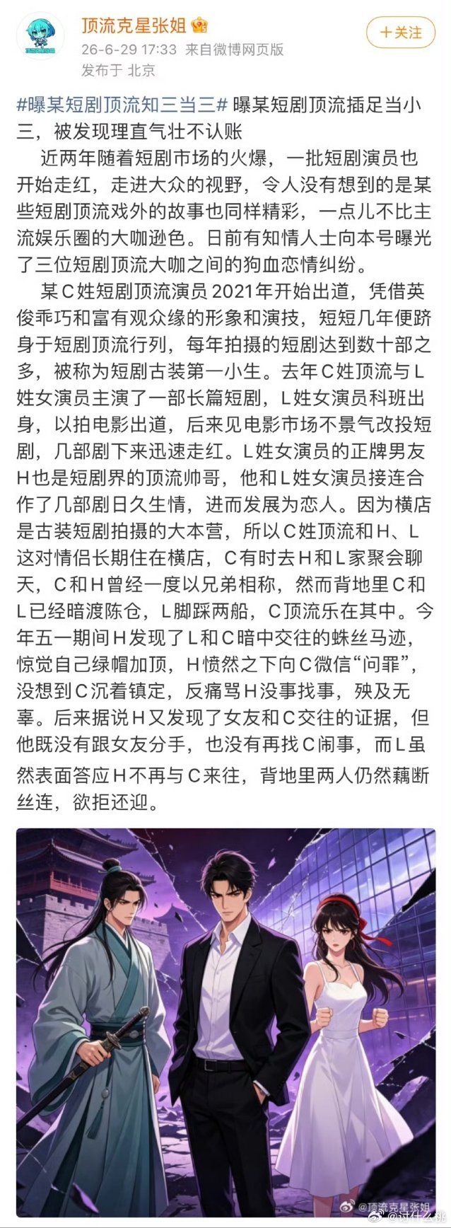 曝c姓短顶插足h姓短顶l姓女演员 这个词条好绕，不咋关注短剧，看大家都秒解出来了