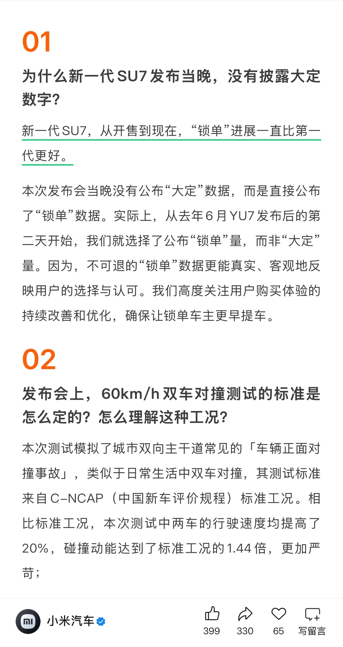 新 SU7 跟老款情况不同～老款当时是第一炮，有很多观望的，甚至还有一些想从中牟