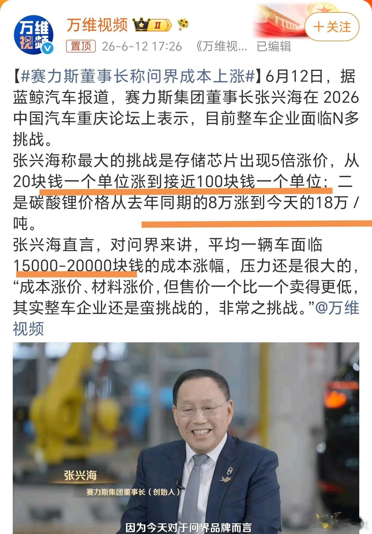 赛力斯董事长称问界成本上涨盘点科技资讯，聊聊问界，画重点：赛力斯董事长张兴海表示