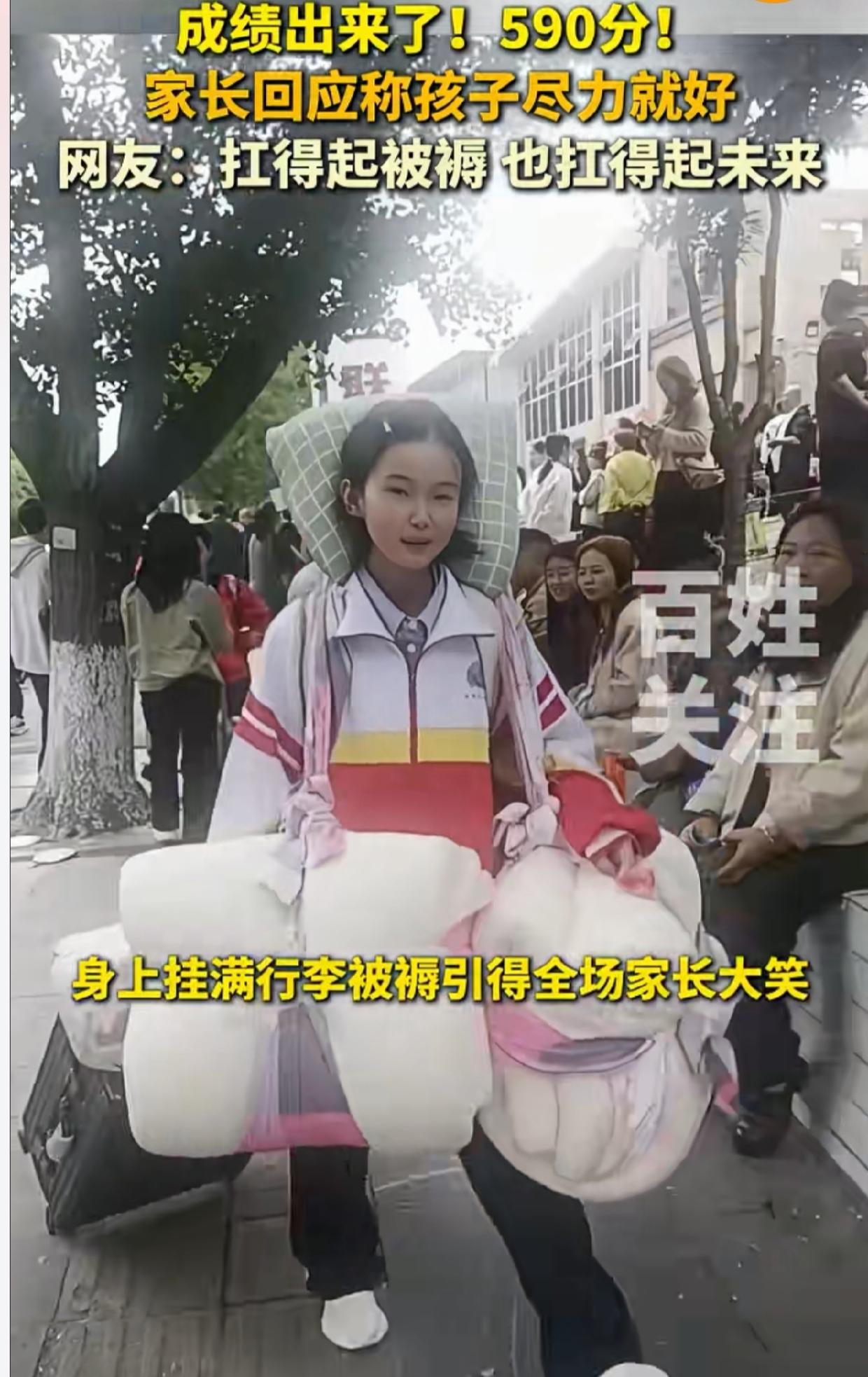 贵州毕节扛被褥女孩高考成绩出来了，考了590分！
 
前段时间贵州毕节这位女孩扛