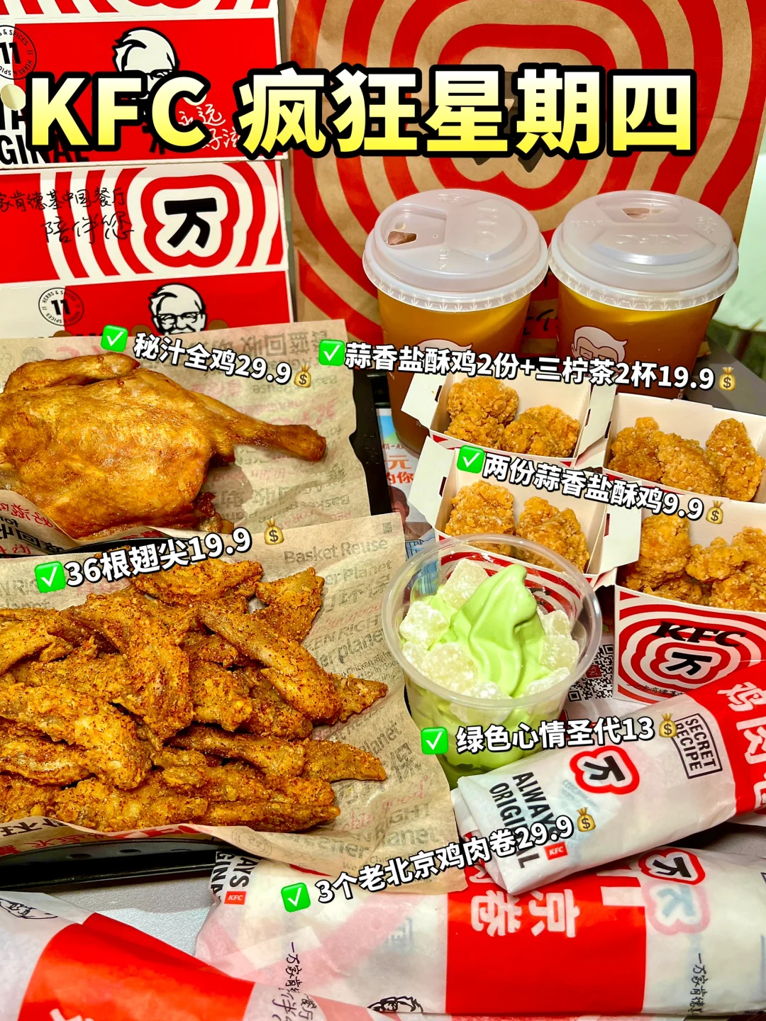 肯德基你终于…鸡翅尖可算回归了！！