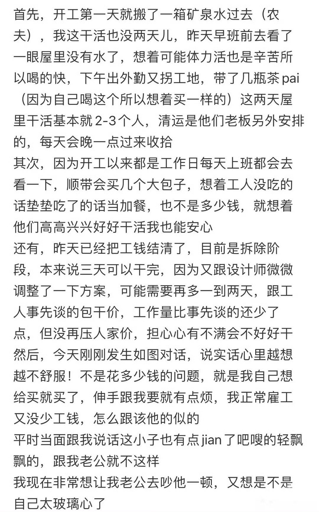 装修工人想喝水，我不高兴是我的问题吗 ​？[傻眼] ​​​