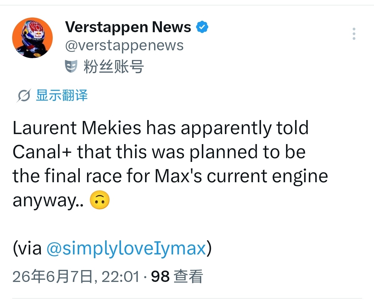 梅基斯显然向 Canal+ 透露，反正这按计划原本就是 Max 目前这台引擎的最