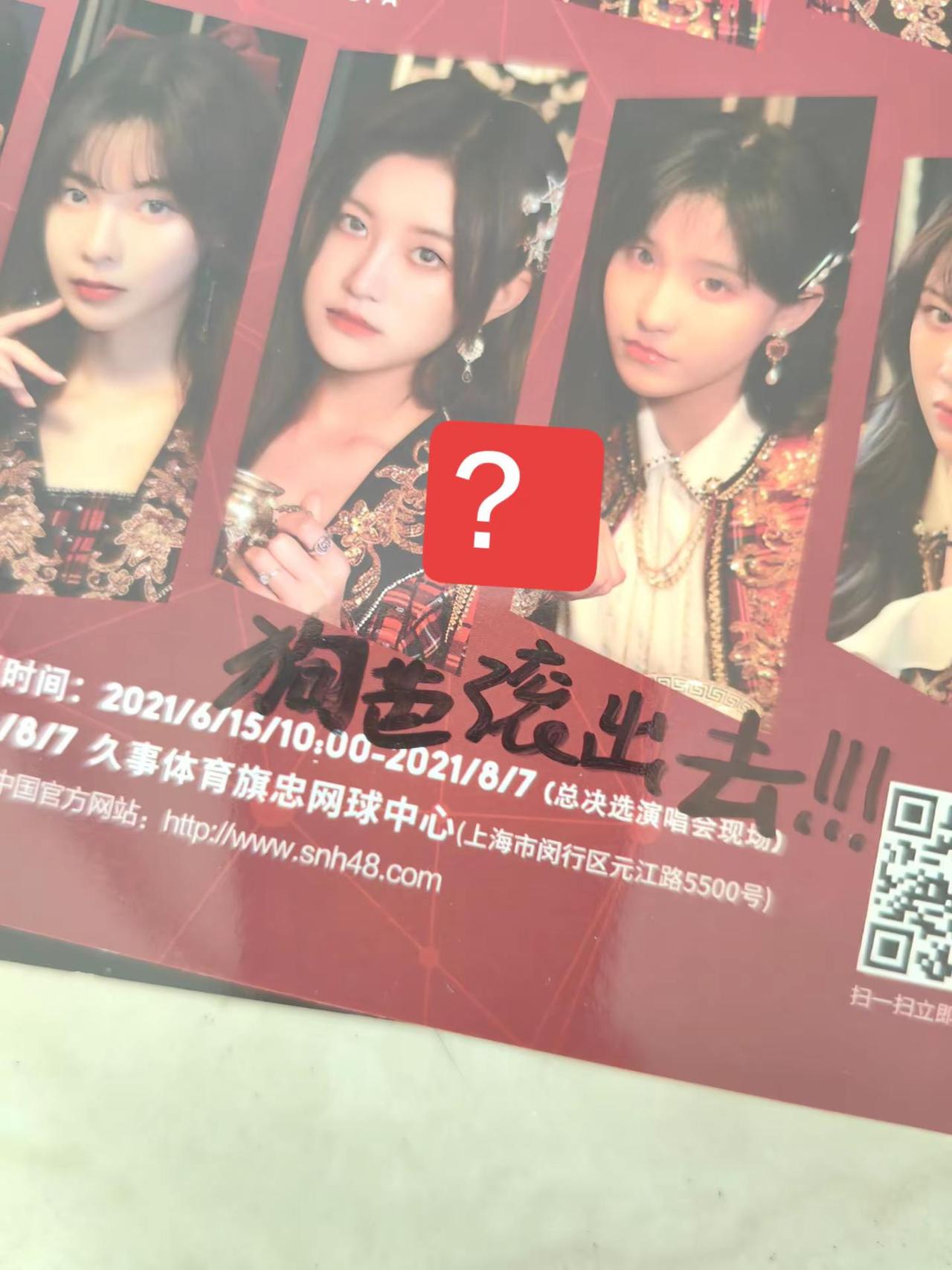 又翻到几年前在杂志上写的东西。给我笑哭了snh48 塞纳河 追星日常 小学生