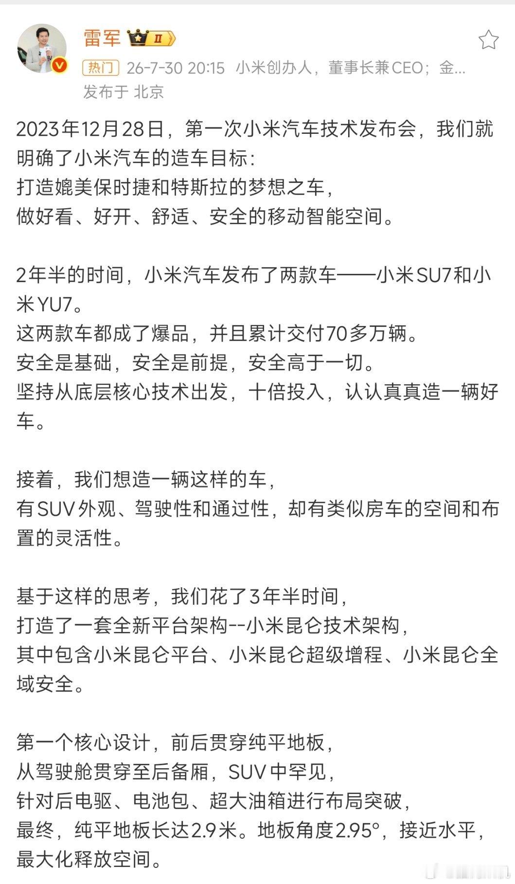 你们告诉我，迎宾踏板、大电池、双激光雷达等等，是怎么跟30w结合起来的？小米澎程