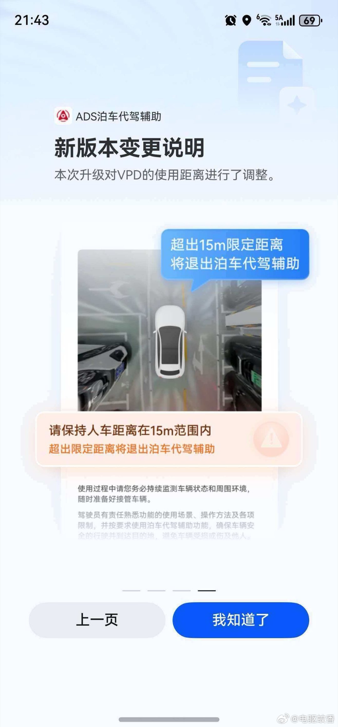鸿蒙智行的VPD泊车代驾辅助，这次4.1更新要限制人车距离了？有没有知道的解释一