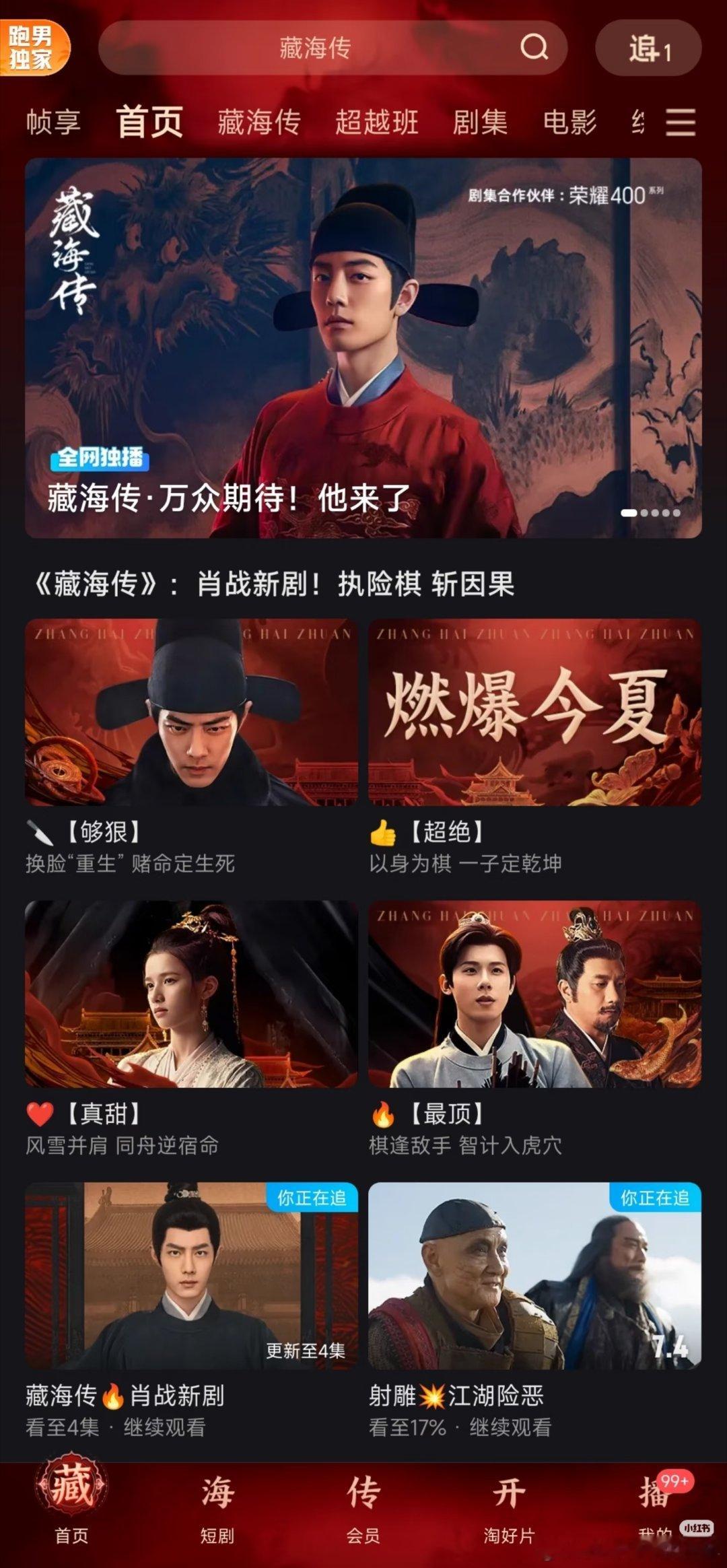 今日藏海传就要播出了～燃爆今夏这阵仗这走势这排面～开局就灭门完完全全是要出一部现