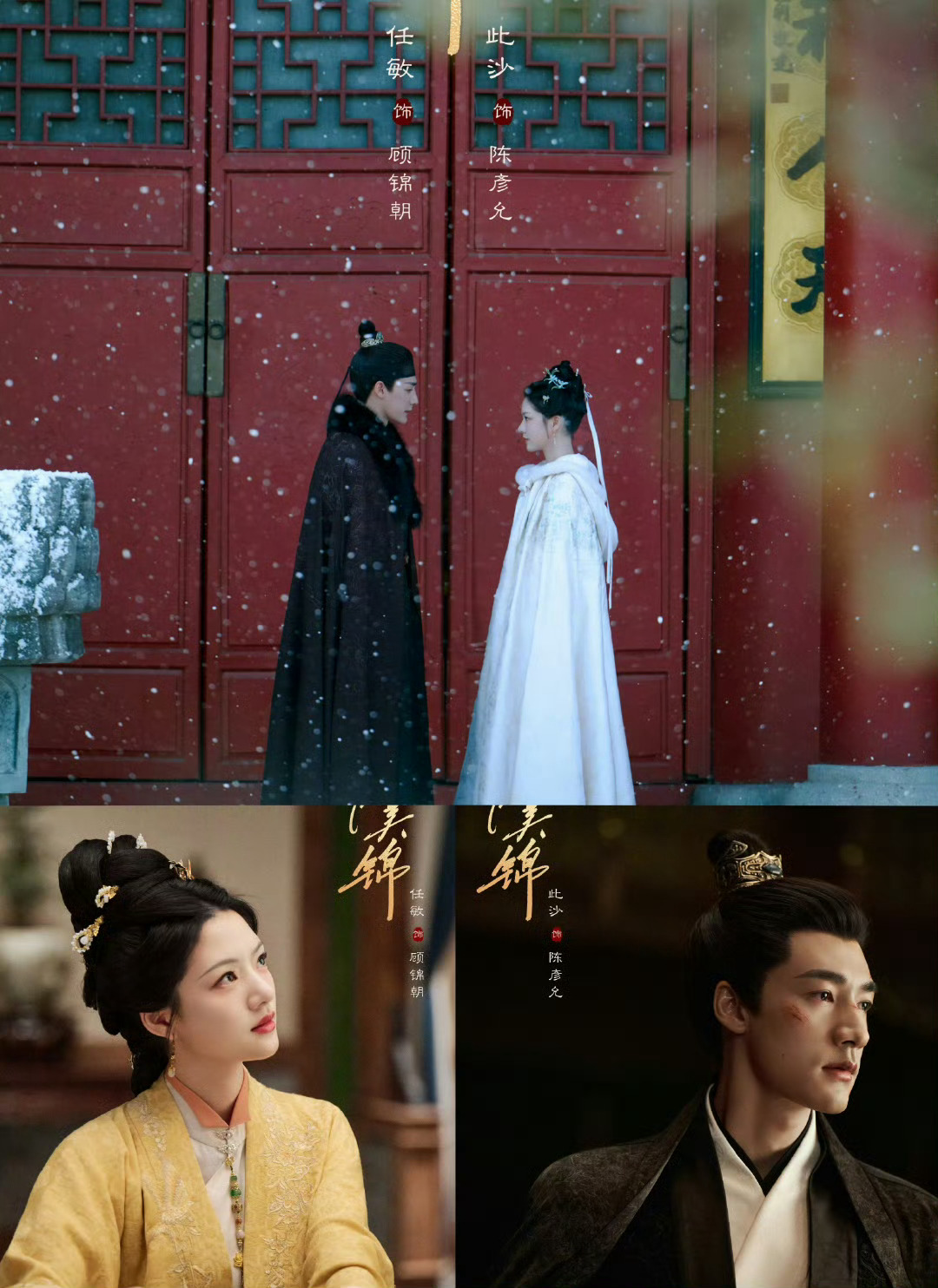 任敏、此沙《良陈美锦》排播暂定5月中 