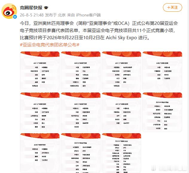 亚运会电竞和平精英代表团名单亚运会电竞代表团名单公布这么多赛区同台较量，每一支队