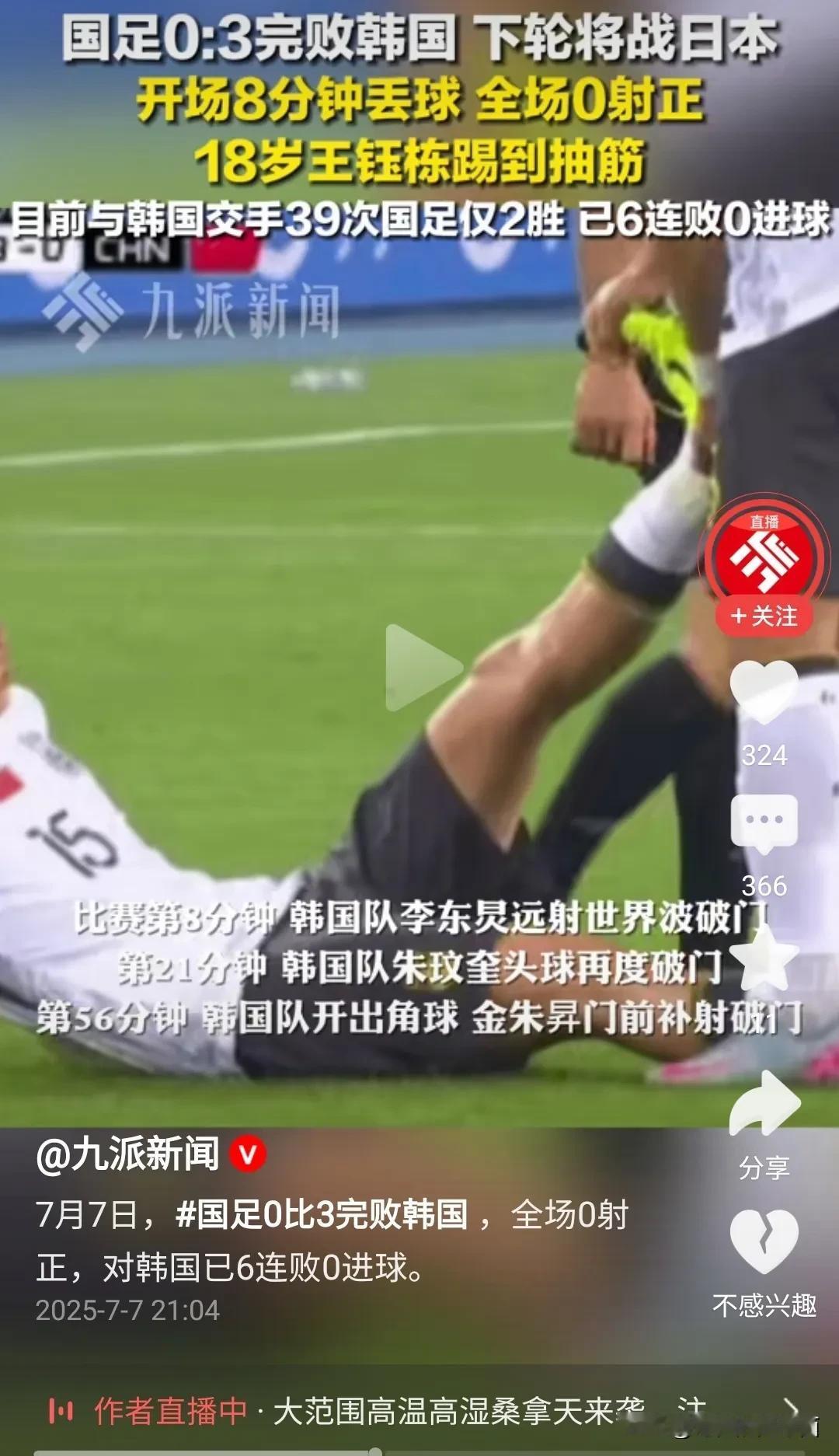 以目前国足的水平，0:3输给韩国不可怕，因为我们本来就没有赢球的实力。可怕的是，
