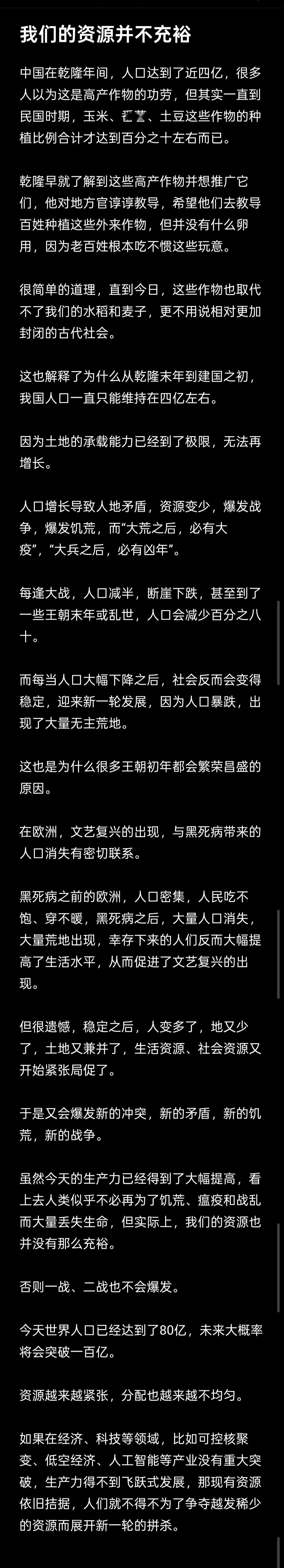 《我们的资源并不充裕》

中国在乾隆年间，人口达到了近四亿，很多人以为这是高产作