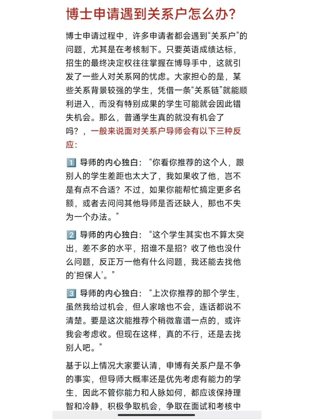 博士申请遇到关系户怎么办❓