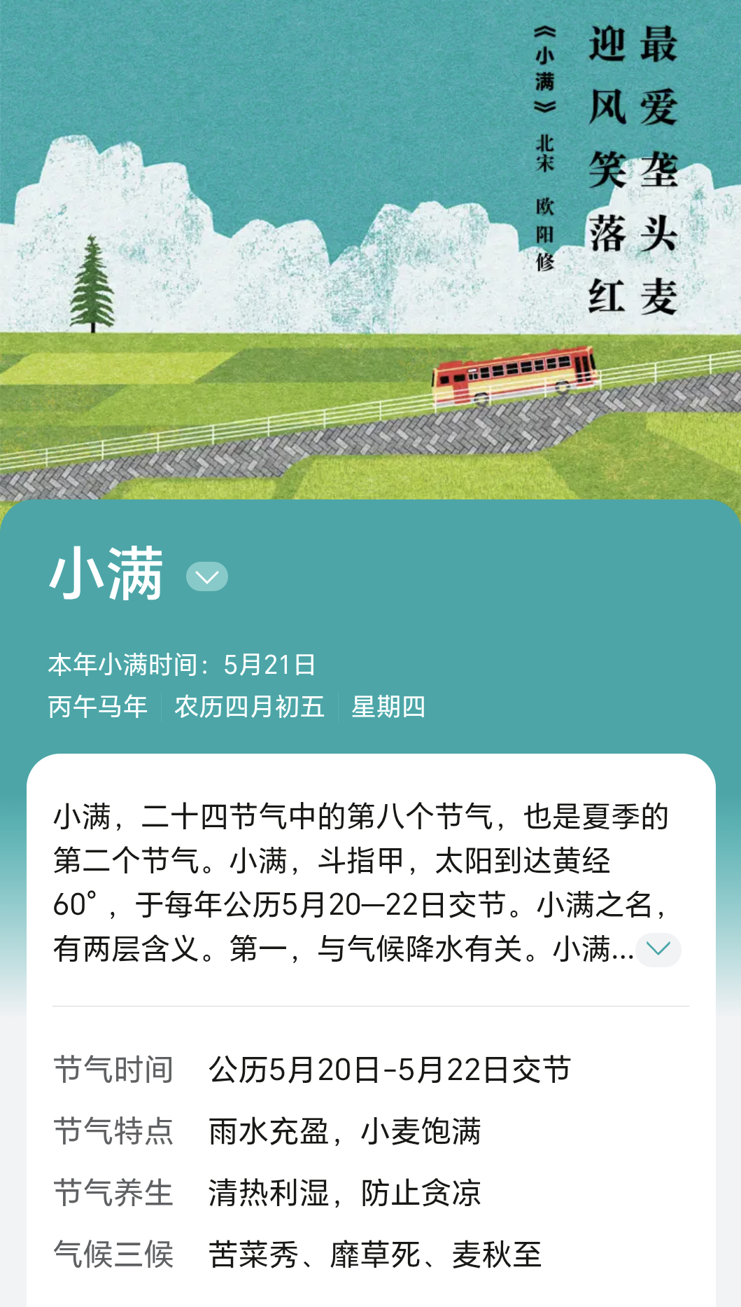 画里看节气之小满早上好呀老铁们，今天是二十四节气的小满，祝大家都能和这个节气名字