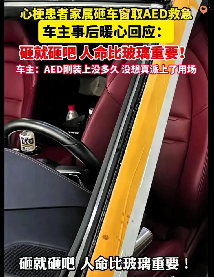 格局炸裂！
山东威海这一幕太暖了！

家人突发心梗急需AED，家属找不到车主，果