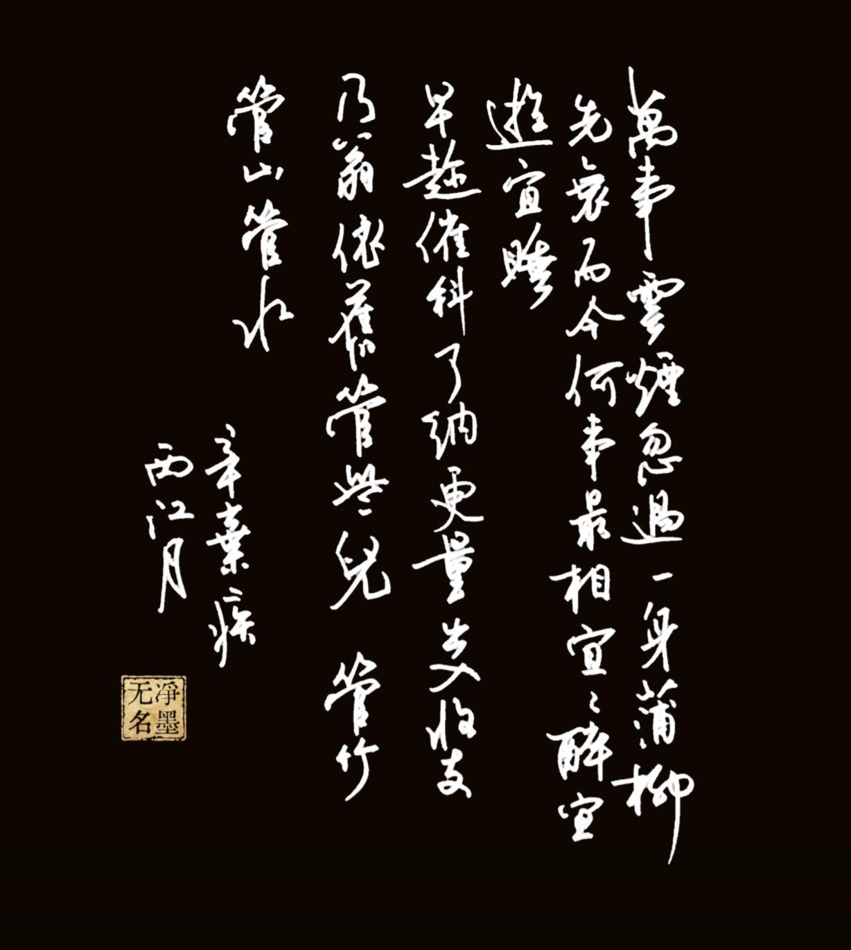 闲时提笔抄稼轩词，读懂老人卸下家事、独爱山水的松弛。
人生最好的状态，莫过于宜醉