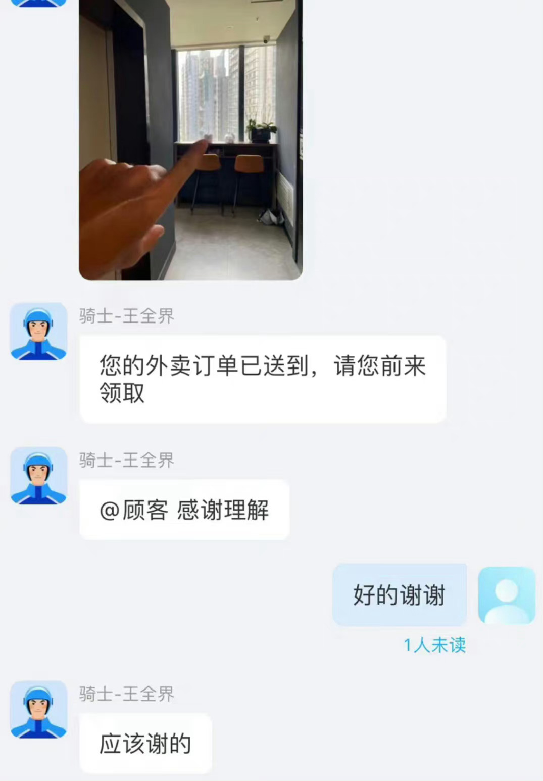 #这外卖我可不敢放门口#？？？热心又有趣的外卖小哥，大方接受你的感谢。 ​​​