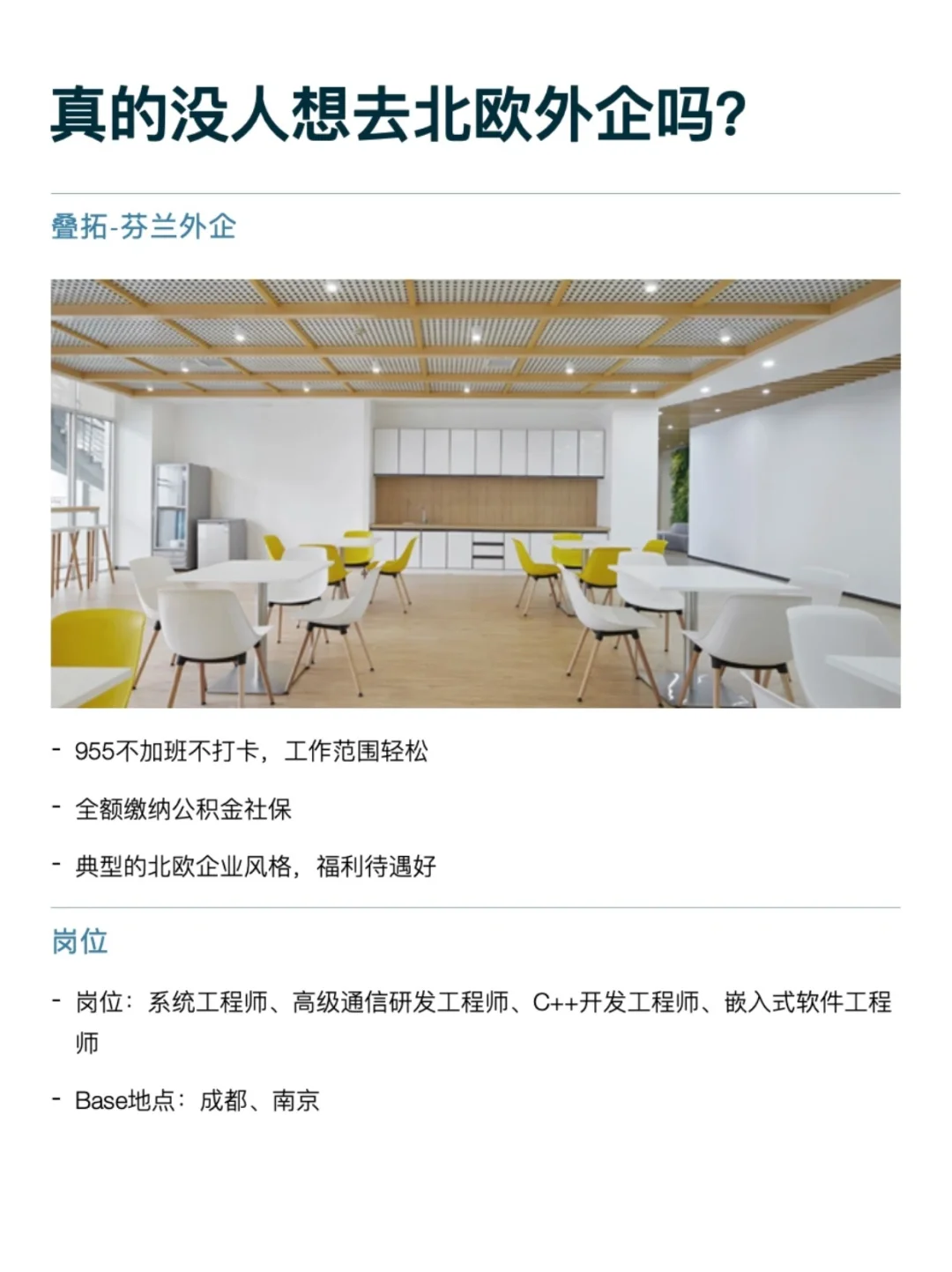 真的没人想去北欧外企吗？