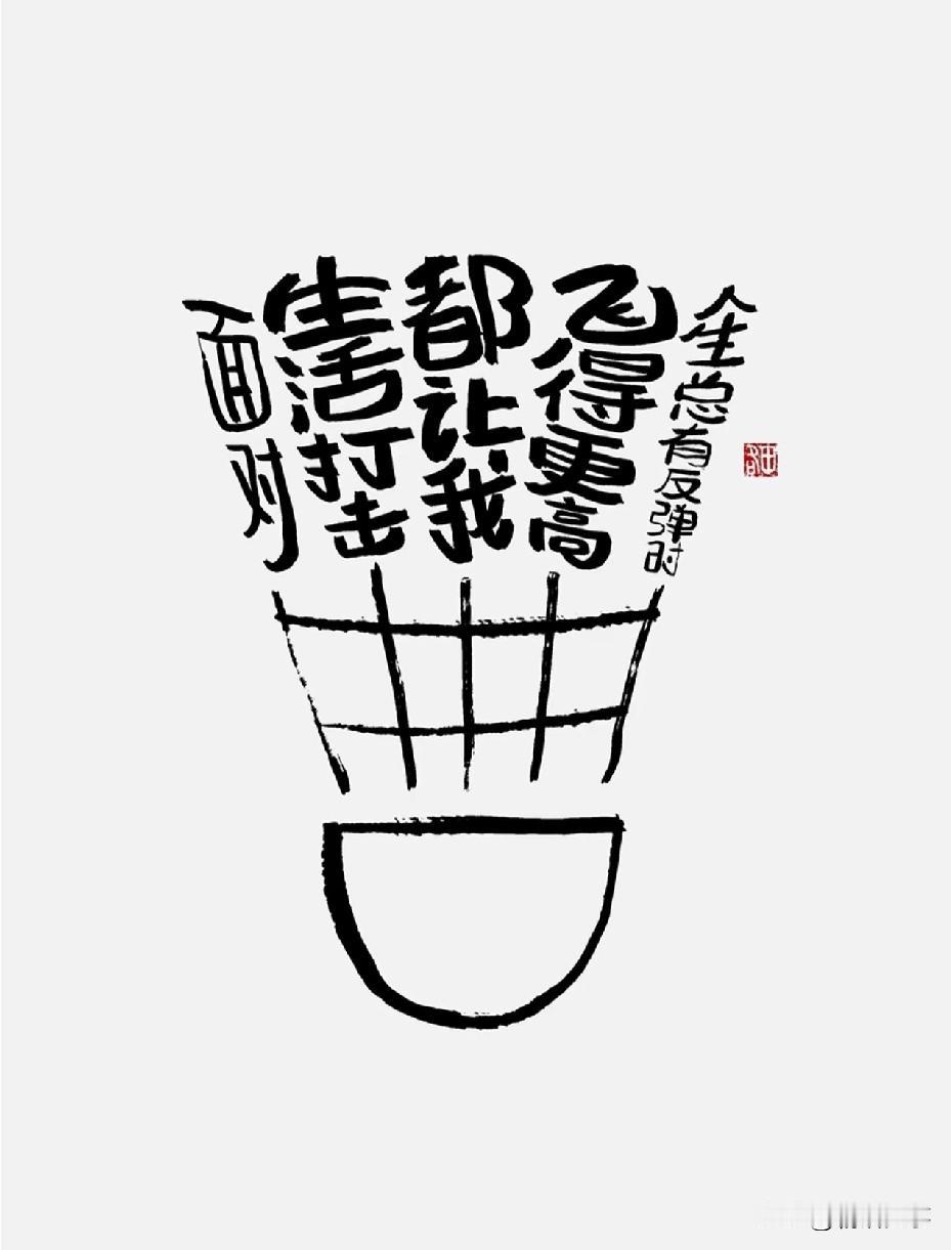 生命会自己寻找答案
像树，像草，在看似无路之处
仍拼命钻出缝隙

绝处逢生，涅槃