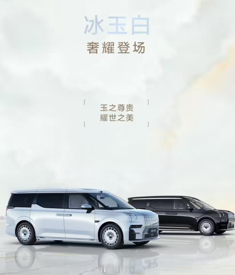 极氪 009 光辉今日公布了一款全新车色“冰玉白”，主打简约奢华 ​​​
