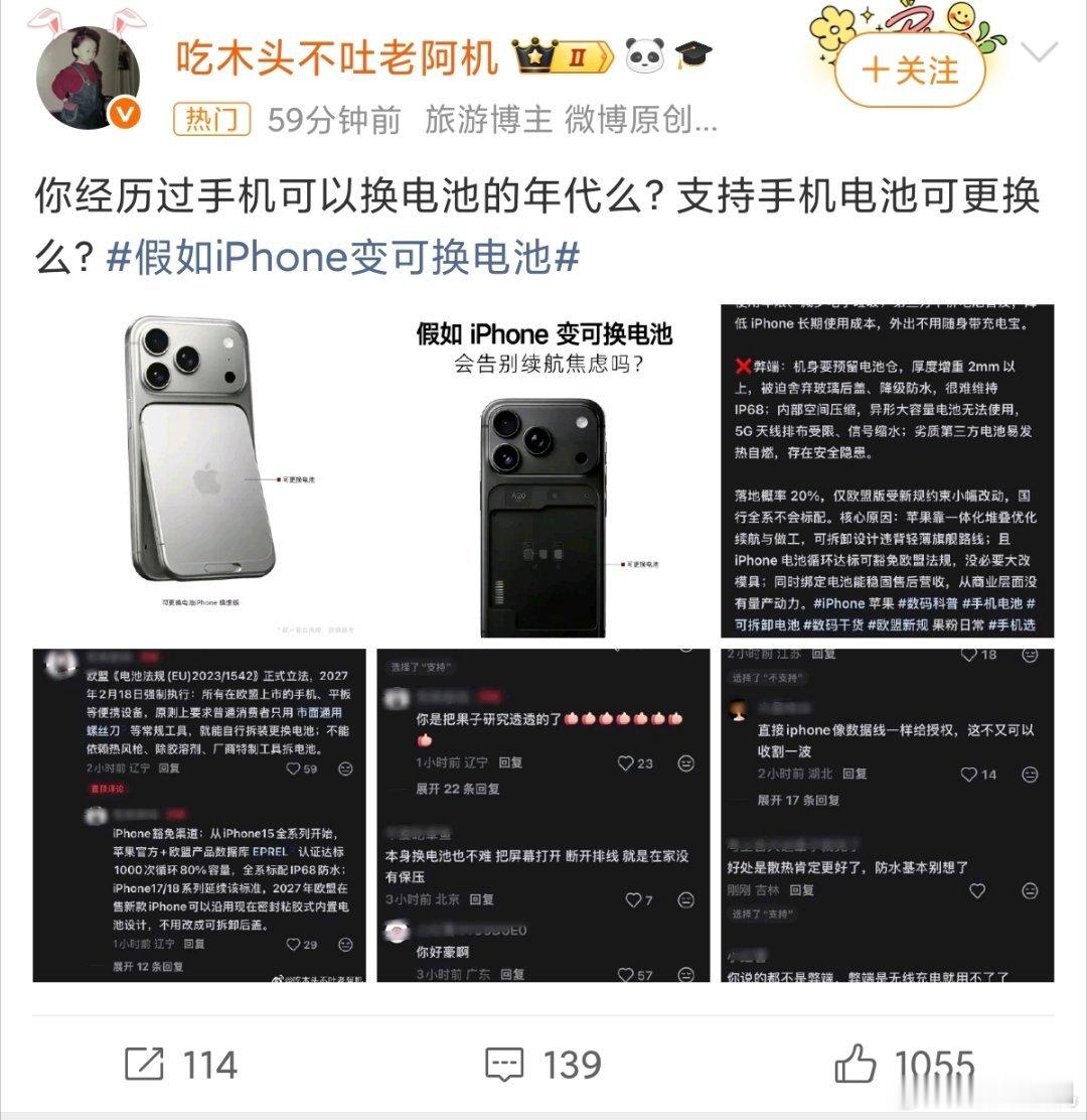 假如iPhone变可换电池其实现在一体化的手机本质上也是可拆卸的，只是没有往年那
