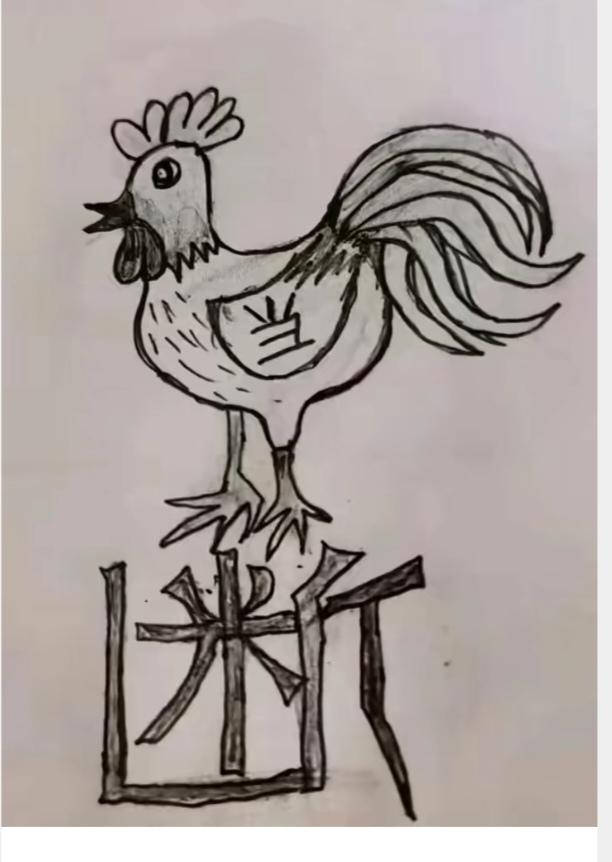 图中画面真给力；
一个雄鸡立在那；
断字上面立公鸡；
公鸡身上有当字；
整幅画面