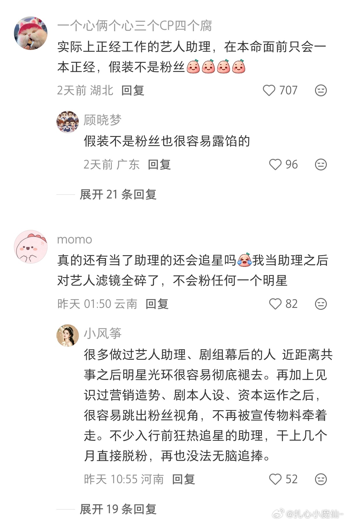 咋这么搞笑，艺人助理看到本命，连艺人都不管就跑去拍本命，给艺人气疯了