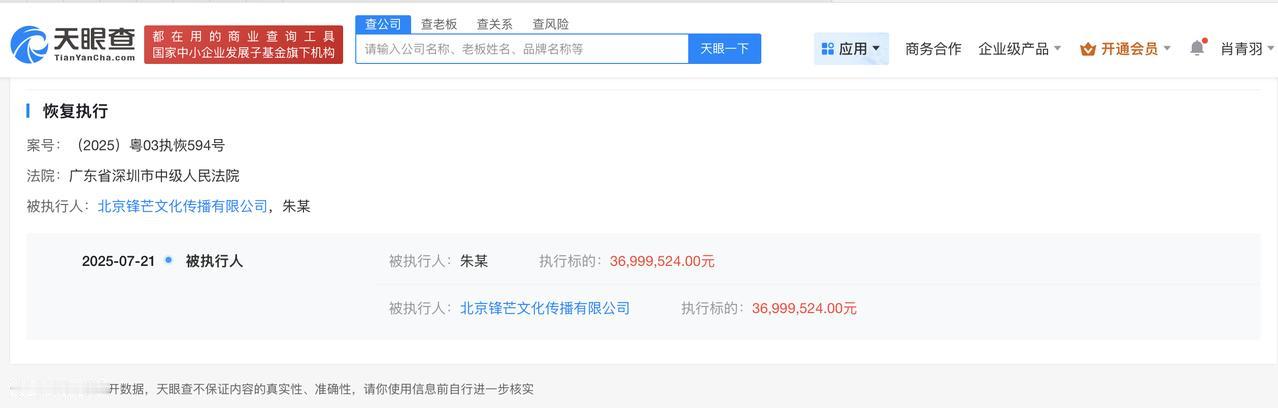 柴鸡蛋被恢复执行3699.9万
柴鸡蛋及其公司被恢复执行
天眼查法律诉讼信息显示