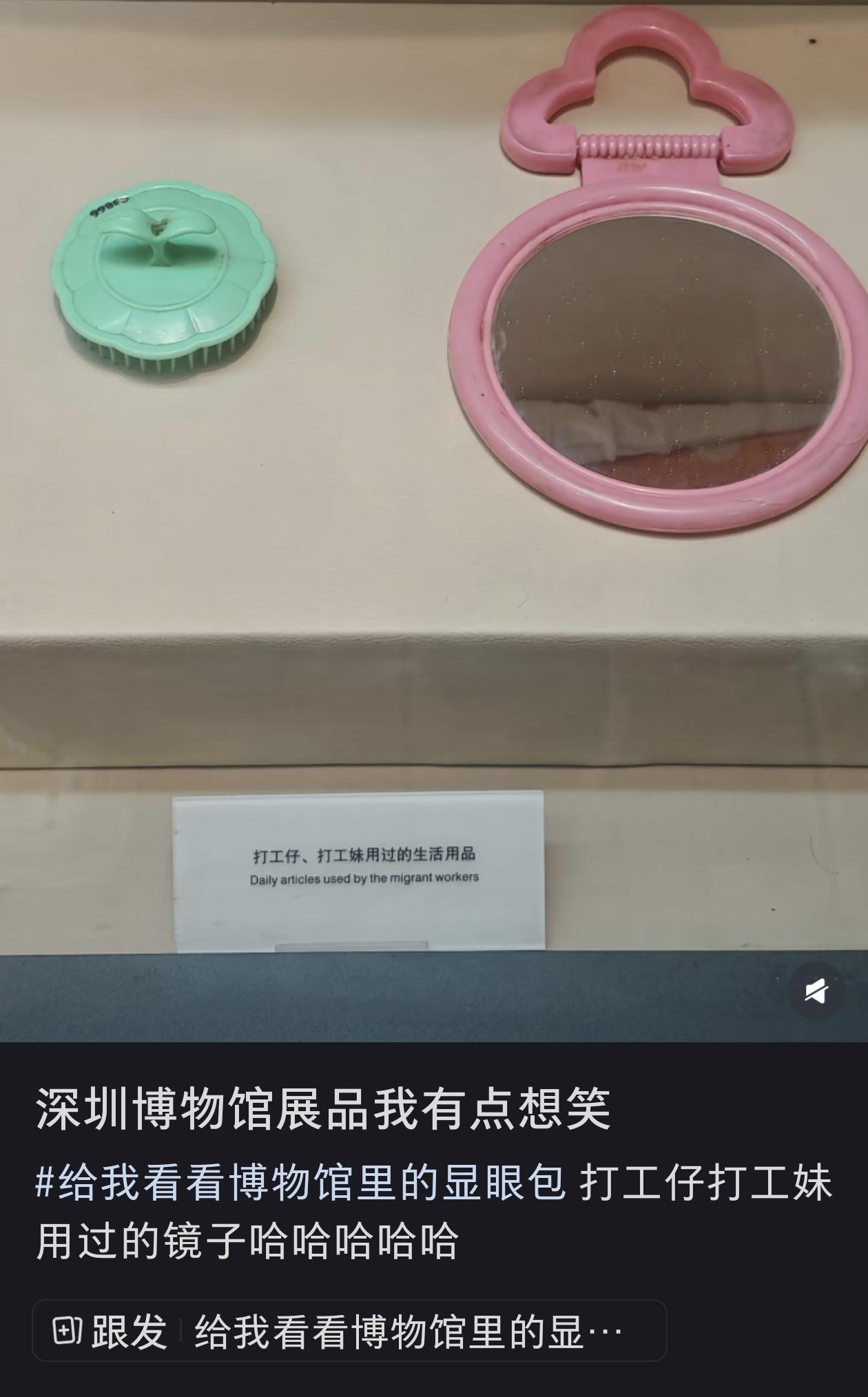 网友在深圳博物馆里看到的，这个不是很多人都用过吗？